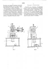 Устройство для нанесения пастообразных припоев на паяемую поверхность (патент 469550)