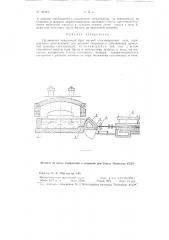 Подвижной переливной брус ванной стекловаренной печи (патент 95924)