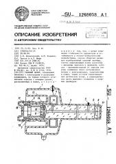 Газовый лазер (патент 1268058)