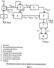 Устройство самонаведения (патент 2466344)