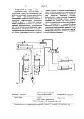 Гидросистема экскаватора с обратной лопатой (патент 2004715)