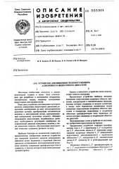 Устройство для измерения пускового момента асинхронного индукторного двигателя (патент 555301)