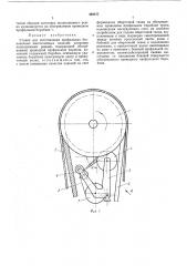 Станок для изготовления профильных бесконечных многослойных изделий (патент 483277)