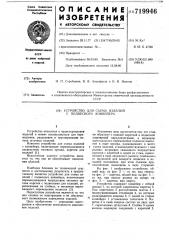 Устройство для съема изделий с подвесного конвейера (патент 719946)