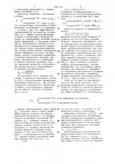 Система функционального контроля динамического объекта (патент 1481718)