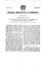 Пломбировальные клещи (патент 21849)