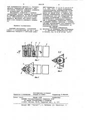 Режущий инструмент (патент 994134)