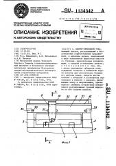 Опорно-приводной узел (патент 1134342)