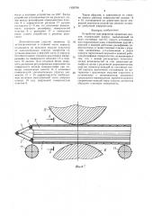 Устройство для рифления прокатных валков (патент 1459798)