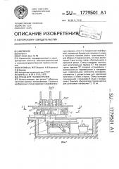 Стенд для газовой резки (патент 1779501)