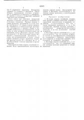 Источник упругих колебаний (патент 423075)