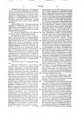 Устройство связи кольцевой оптоволоконной сети (патент 1689963)
