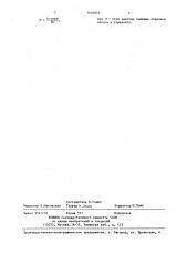 Земляное полотно (патент 1434015)