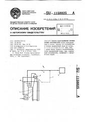 Способ пароснабжения промышленных потребителей (патент 1158825)