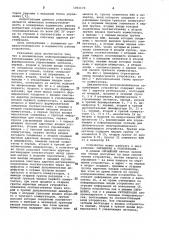 Динамическое полупроводниковое запоминающее устройство (патент 1001173)