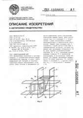 Коммутационный щит (патент 1358025)