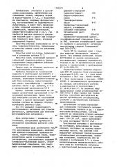 Адгезионная композиция (патент 1121279)