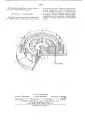 Устройство для термомеханической обработки зубчатых колес (патент 531870)