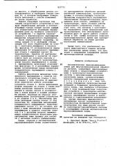 Автоматическая переналаживаемая ли-ния (патент 837771)