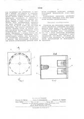 Устройство для определения главных меридианов (патент 395066)