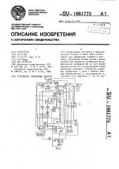 Устройство управления памятью (патент 1661775)