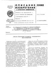 Патент ссср  331082 (патент 331082)