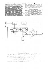 Аналоговое запоминающее устройство (патент 773733)