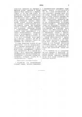 Устройство для автоматической стыковой сварки (патент 59436)