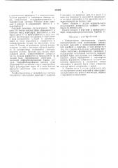 Патент ссср  416099 (патент 416099)