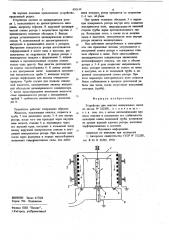 Устройство для очистки минеральныхмасел (патент 850149)