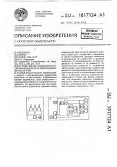 Устройство дистанционного управления визуально наблюдаемыми объектами (патент 1817124)