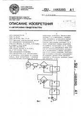 Холодильная установка (патент 1483203)