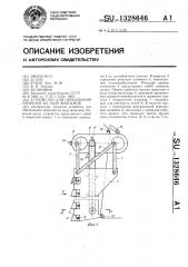 Устройство для образования прорезей во льду водоемов (патент 1328646)