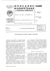 Устройство для забора крови у больных (патент 164401)