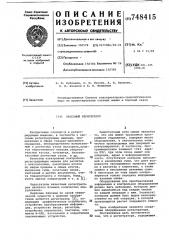 Кассовый регистратор (патент 748415)