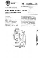 Генератор случайного процесса (патент 1309022)