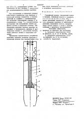 Газлифтный клапан (патент 848597)