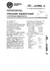 Резиновая смесь на основе этиленпропилендиенового каучука (патент 1214692)