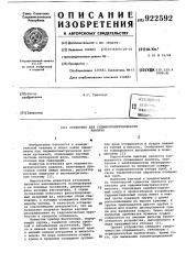 Установка для седиментометрического анализа (патент 922592)