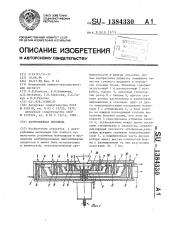 Центробежная мельница (патент 1384330)
