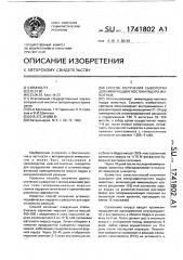 Способ получения сыворотки для иммунодиагностики ящура животных (патент 1741802)