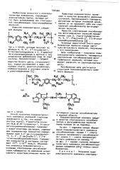 Полиэлектролитный комплекс,как спектральный сенсибилизатор фотографических эмульсий (патент 1024962)