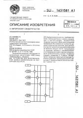 Устройство для многоканальной записи информации на магнитном носителе (патент 1631581)