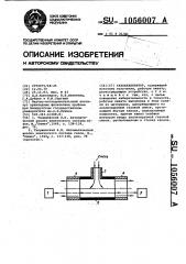 Газоанализатор (патент 1056007)