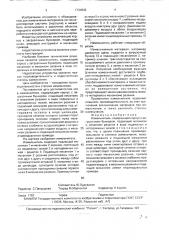 Измельчитель (патент 1734842)