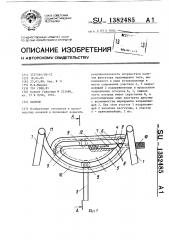 Качели (патент 1382485)