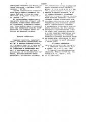 Кварцевый гравиметр (патент 953609)