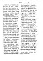 Устройство для управления манипулятором (патент 1093541)