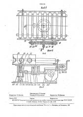 Устройство для подачи и наложения деталей покрышки на сборочный барабан (патент 1705120)