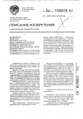Способ приготовления фибробетонной смеси (патент 1765018)